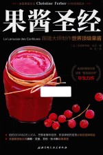 果酱圣经