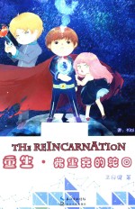 重生 弗里克的轮回