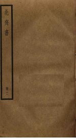 北齐书 2