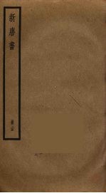 新唐书 23