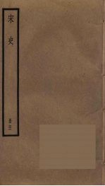 宋史 21