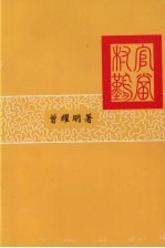 村官难当