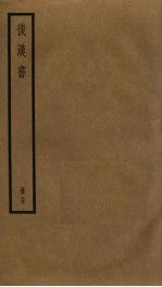 后汉书 15
