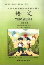 语文 一年级 下册