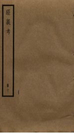 经义考 10