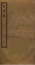 新唐书 27