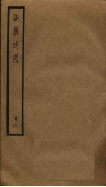经义述闻 6