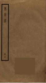 旧唐书 30