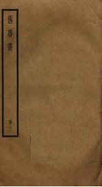 旧唐书 3
