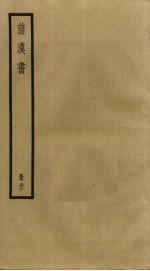 前汉书 32