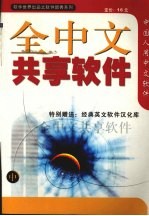 全中文共享软件