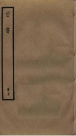 晋书 12