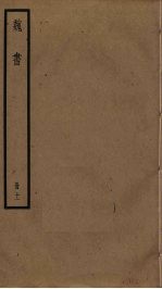魏书 11