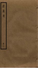 经义考 11