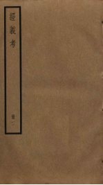 经义考 2