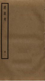 经义考 3