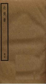 北齐书 4