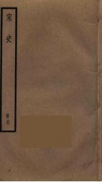 宋史 27