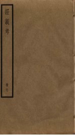 经义考 9