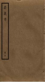 经义考 31