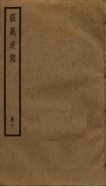 经义述闻 11