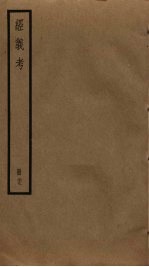 经义考 29