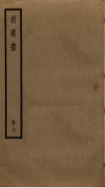 前汉书 9