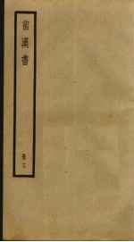 前汉书 17