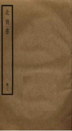 北齐书 3