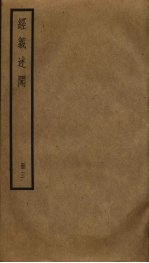经义述闻 3
