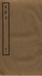 经义考 26