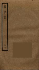 旧唐书 27