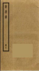 新唐书 13