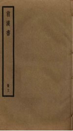 前汉书 13