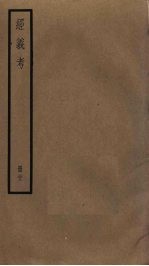 经义考 22