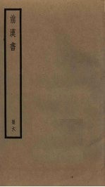 前汉书 6