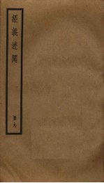 经义述闻 9