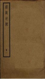 经义述闻 1