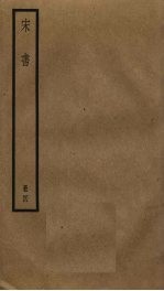 宋书 4