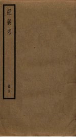 经义考 25