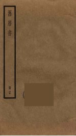 旧唐书 25
