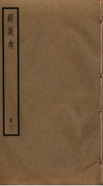 经义考 28