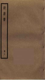 新唐书 6