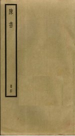 陈书 4