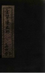 方望溪文钞 卷1