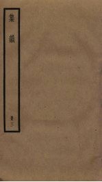 集韵 3