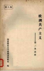 欧洲共产主义:第三条道路 第8集