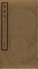 经义考 34