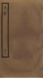 史记 17