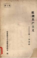 欧洲共产主义:第三条道路 第7集